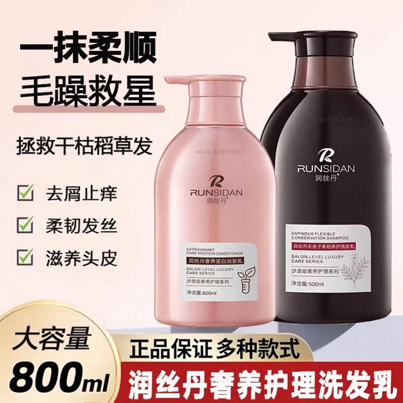 润丝丹洗发水控油去屑止痒洗发乳露滋养柔顺改善毛躁干枯修复受损图片