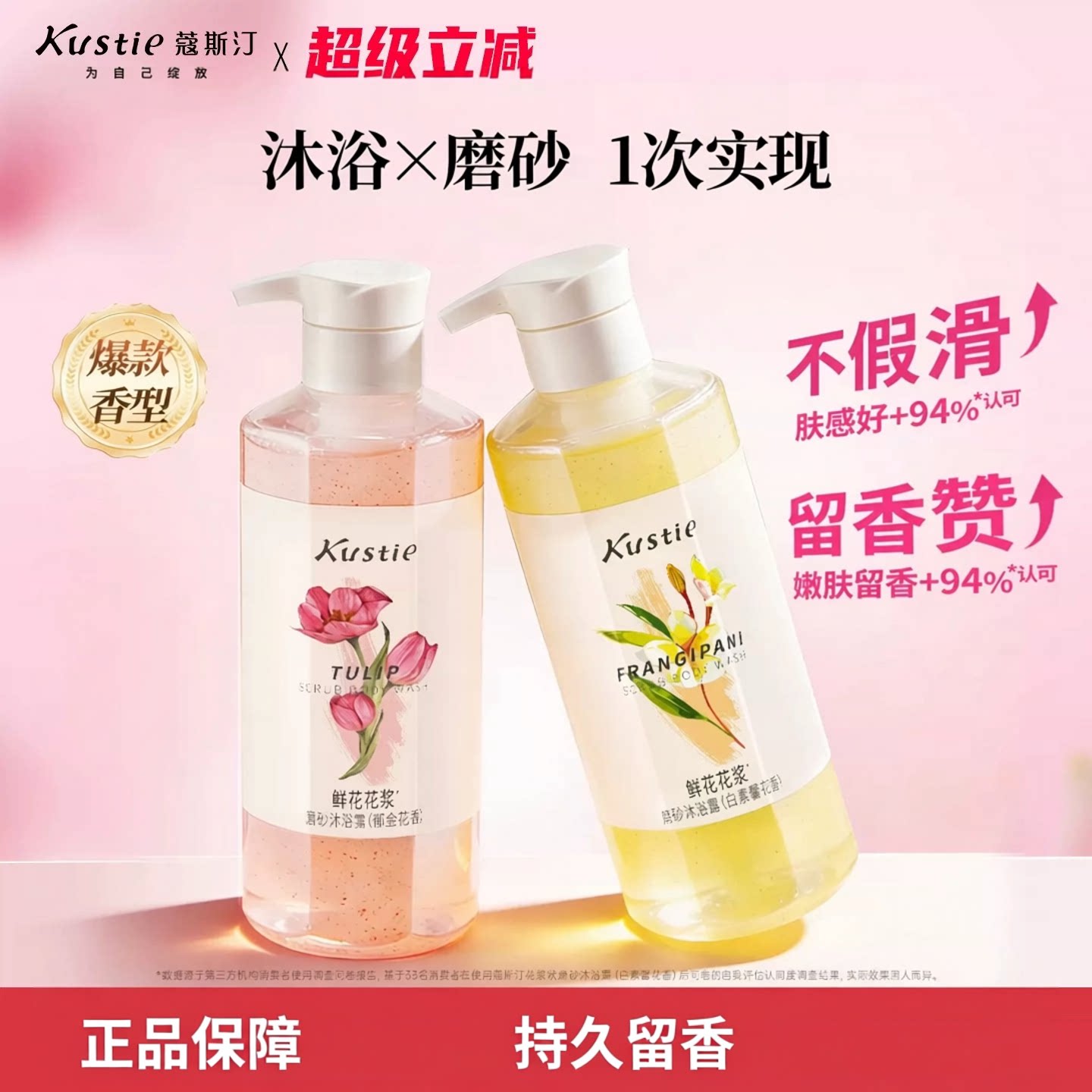 蔻斯汀白素馨花香郁金花花浆草莓果酱磨砂沐浴露二合一沐浴液