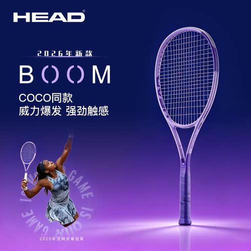 HEAD海德26新款boom全碳素网球拍
