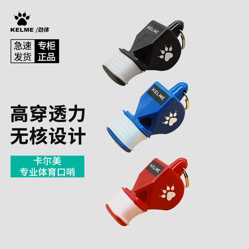 口哨体育老师超大篮球裁判专用