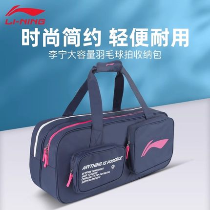 新款李宁羽毛球包手提包羽球拍鞋独立鞋仓多功能大容量包ABLU069