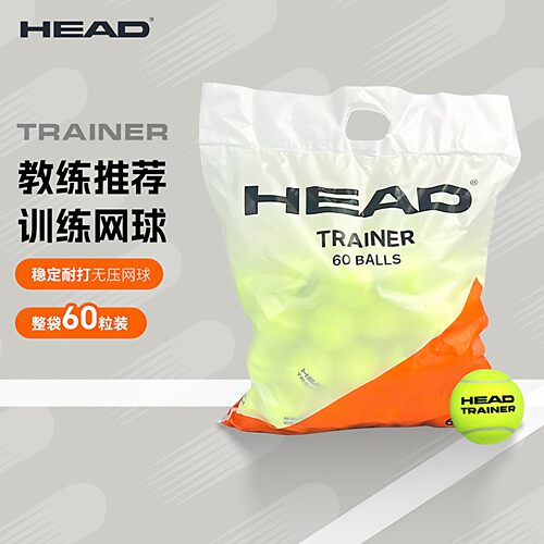 HEAD海德无压训练网球正品练习球初学者高弹力绿球大学生网球课