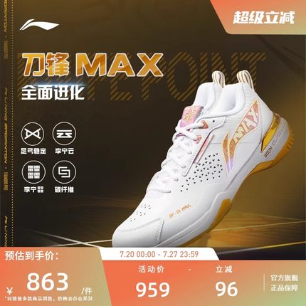 李宁羽毛球鞋 刀锋MAX 男女同款轻量高回弹减震透气专业比赛鞋
