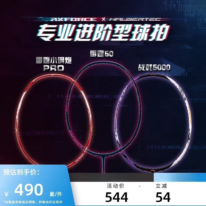 李宁羽毛球拍 雷霆AXFORCE 50 进攻型碳纤维羽毛球比赛级单拍