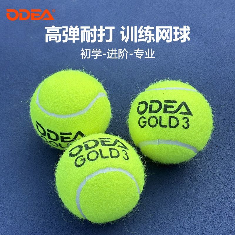 Odear欧帝尔网球GOLD无压训练球高弹耐打DD3无压常压散装60粒袋装