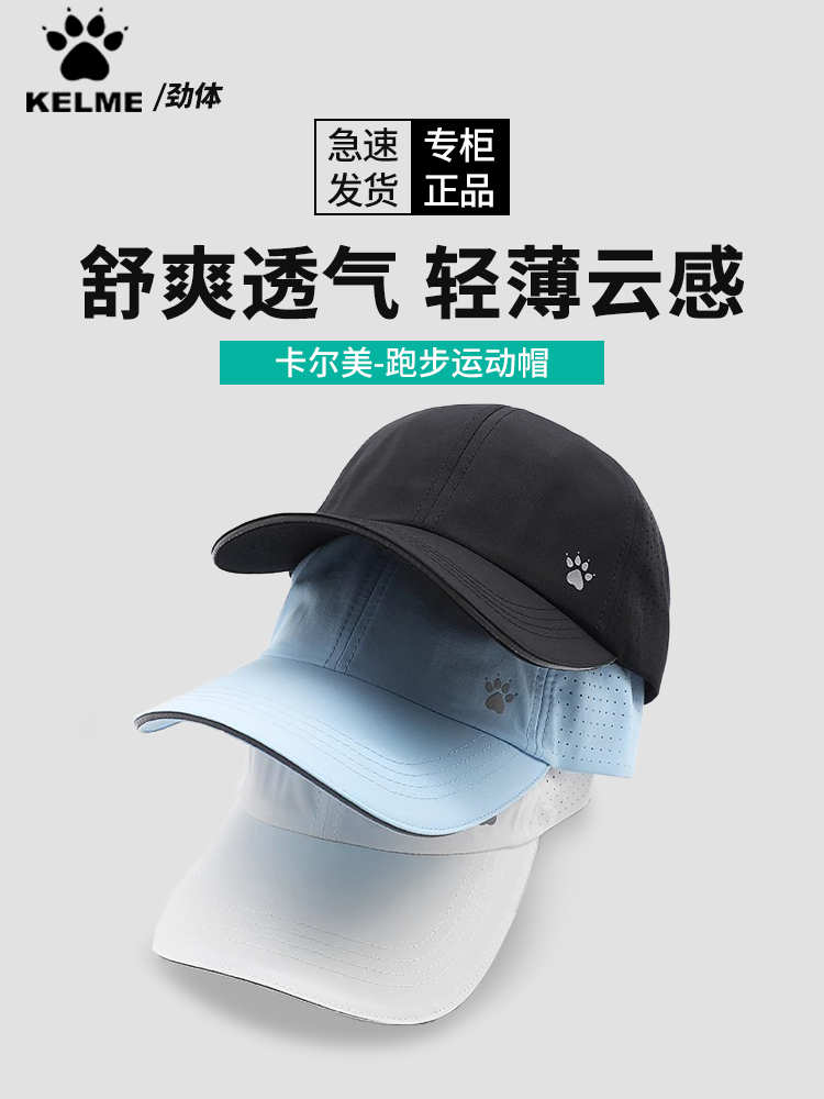 卡尔美男女运动帽圆顶防晒