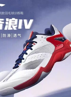【2025新品】李宁羽毛球鞋 音浪IV 男女同款防滑耐磨减震训练鞋