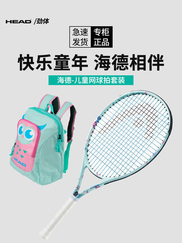海德网球拍全碳素初学者