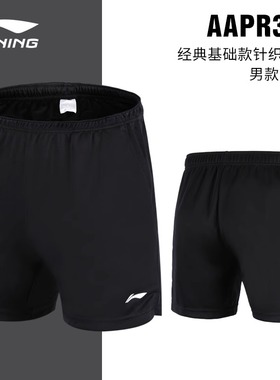 正品李宁羽毛球服中性款运动短裤速干裤子训练羽毛球裤 AAPR379