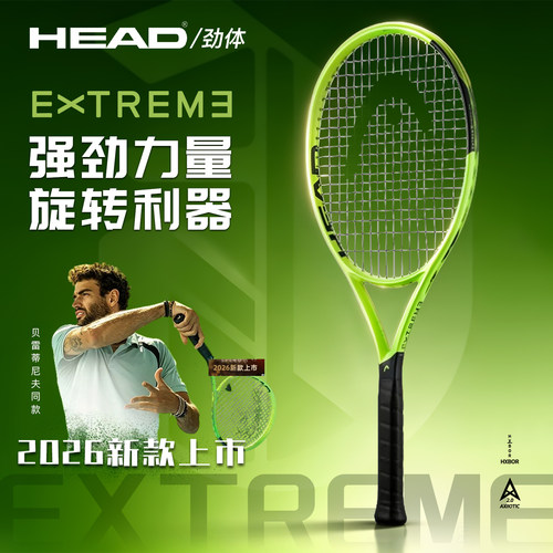 HEAD海德2026新款L3网球拍EXTREME贝雷蒂尼全碳素专业拍MP渐变绿