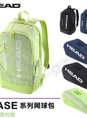 海德HEAD Base系列网球包25新款双肩背包男女运动拍包2支装网球包
