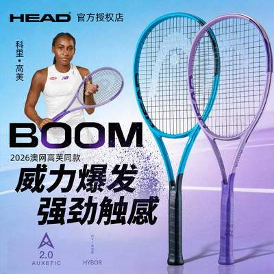 HEAD海德boom网球拍2026新款紫色专业网球拍成人全碳素一体