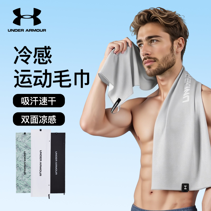 安德玛运动冰感毛巾吸汗速干降温