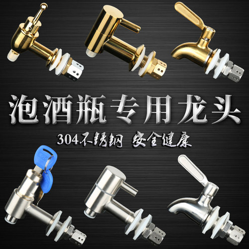 泡酒玻璃瓶龙头不锈钢酒坛水龙头