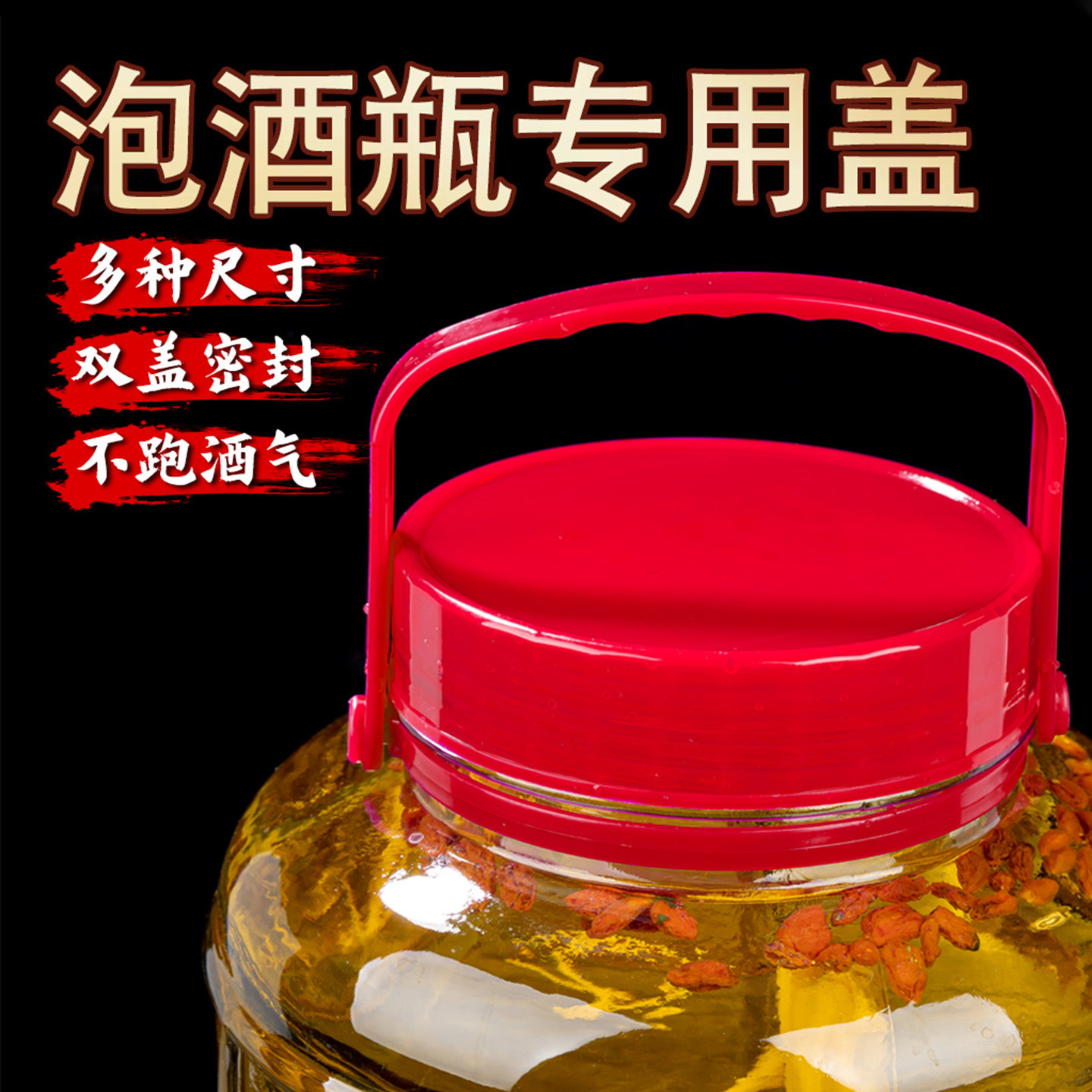方格瓶酒瓶盖红色盖子通用密封盖子配件塑料泡酒罐封口盖玻璃酒坛