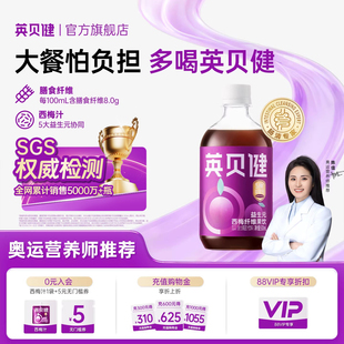 350ml 英贝健大餐救星益生元 西梅汁纯浓缩果蔬汁饮料旗舰店正品