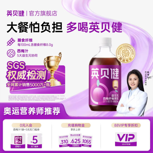 英贝健大餐救星西梅汁350ml
