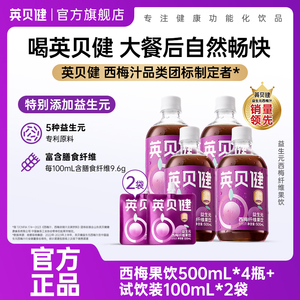 英贝健西梅汁益生元果汁大餐救星纯西梅浓缩原浆果饮官方旗舰店zb