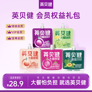 营养果饮80ml 益生元 5袋混合果汁 英贝健品牌会员专享果饮礼包