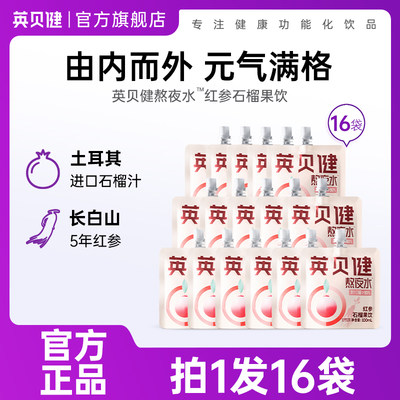 英贝健红参石榴饮品100ml