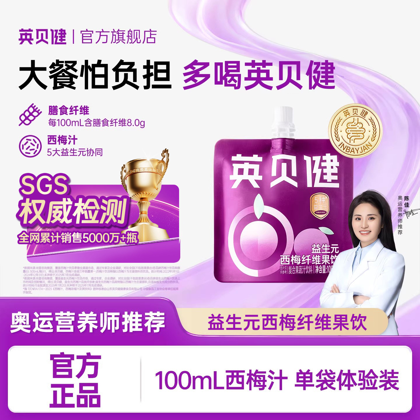英贝健大餐救星益生元西梅汁图片