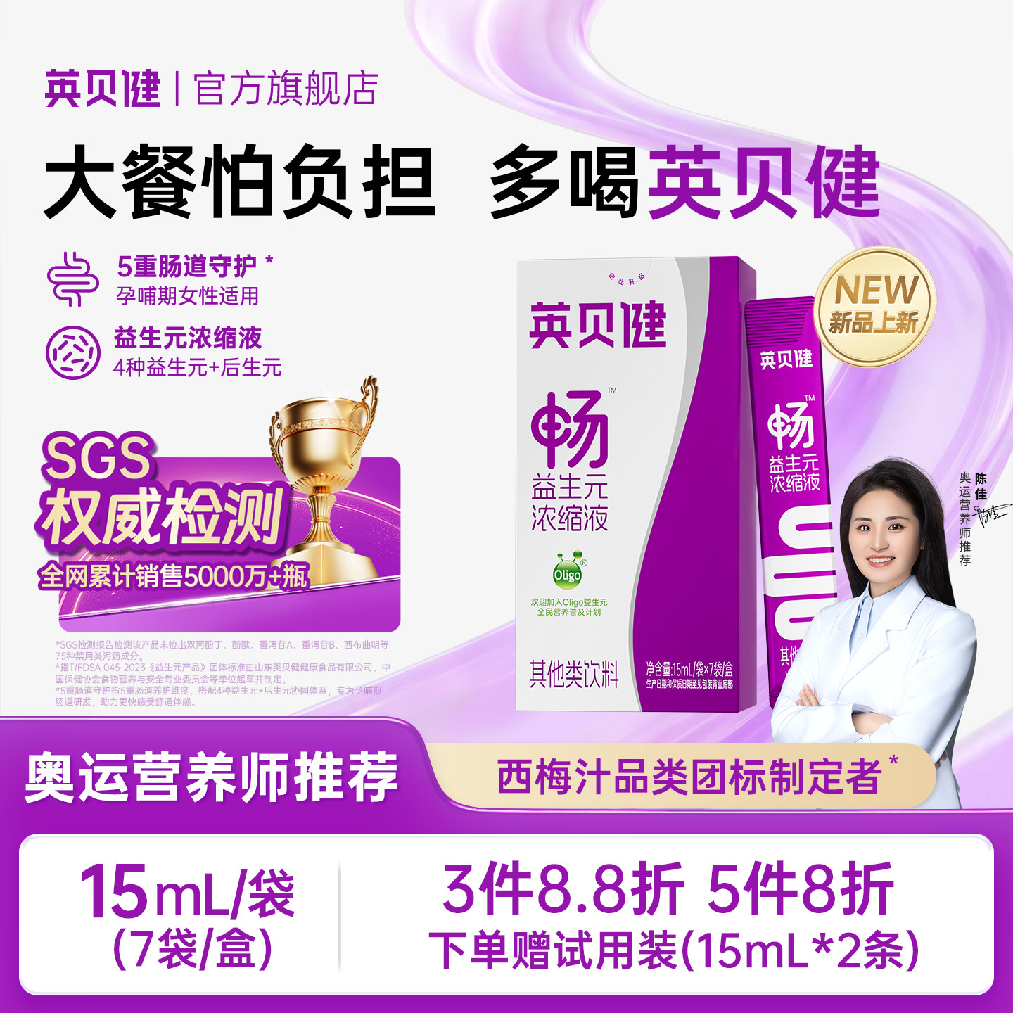 英贝健益生元浓缩液15ml*7/盒