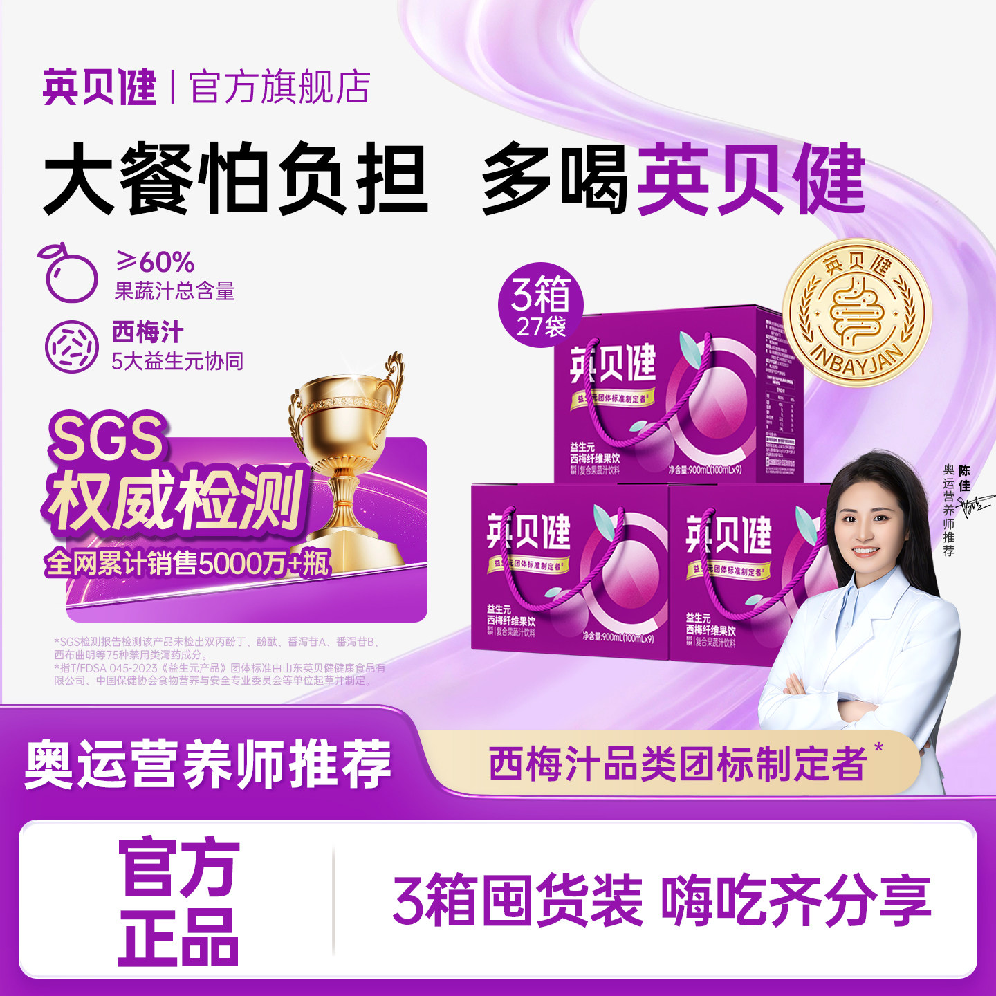 英贝健大餐救星益生元西梅汁纯浓缩果蔬汁饮料便携袋装3箱【聚】