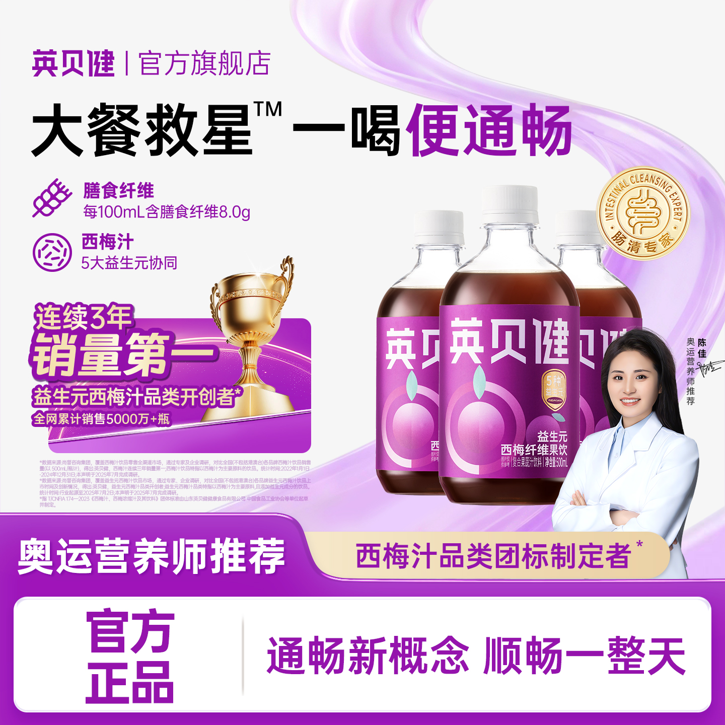 英贝健大餐救星西梅汁瓶装500ml