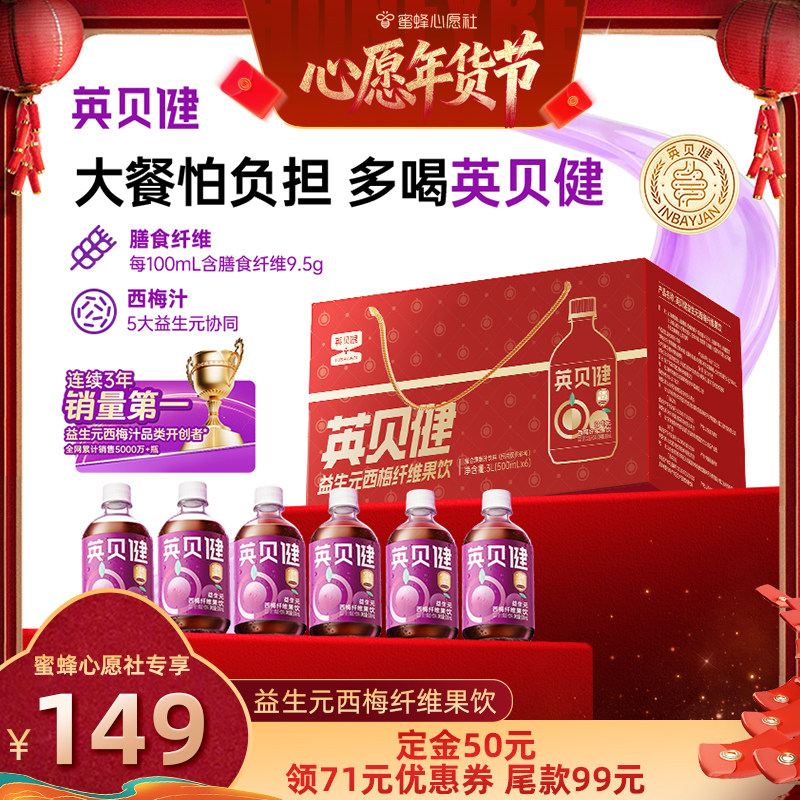 英贝健西梅汁饮益生元果蔬汁饮料官方旗舰店zb,咖啡/麦片/冲饮,纯果蔬汁/纯果汁,淘宝优惠券,粉丝福利购,淘宝优惠卷