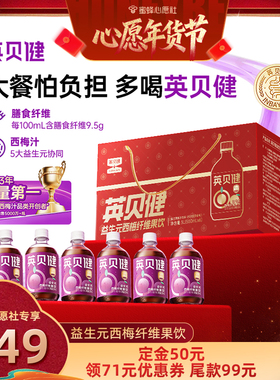 【26号0点付尾款！】英贝健西梅汁饮益生元果蔬汁饮料官方旗舰zb
