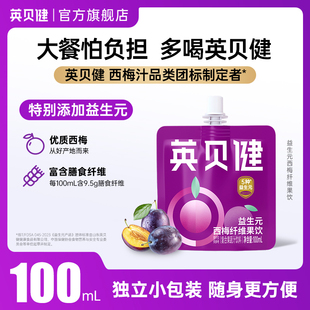 英贝健益生元 任选6件 西梅汁油柑汁西柚汁青提汁旗舰店 47.4元