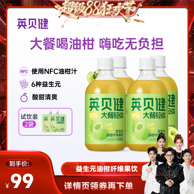 【香菇来了】英贝健大餐轻体益生元油柑汁纤维果饮NFC鲜榨果蔬zb