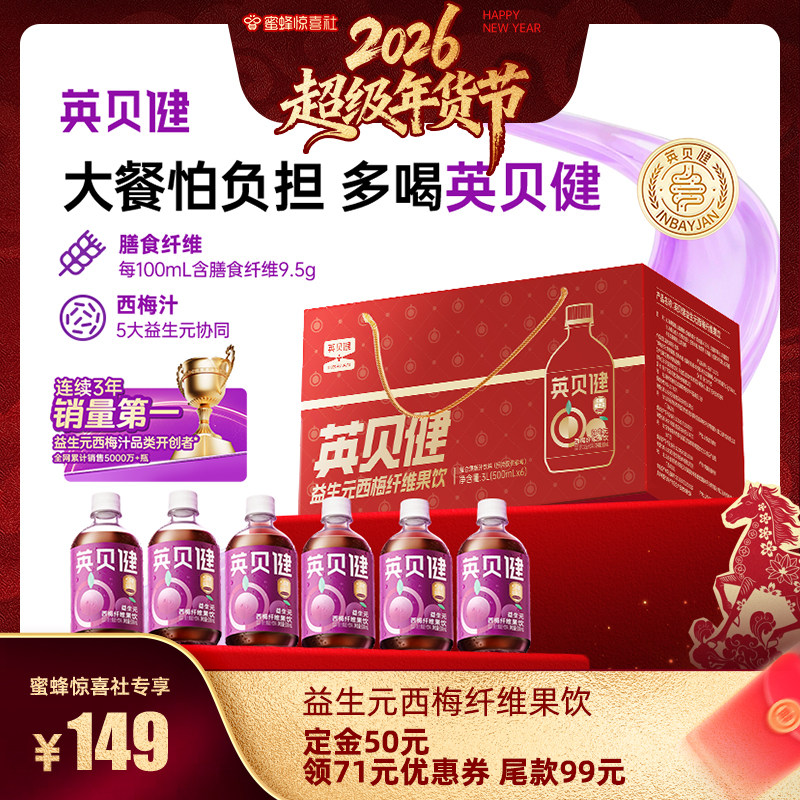 英贝健西梅汁益生元纤维果饮果蔬汁饮料官方旗舰店zb