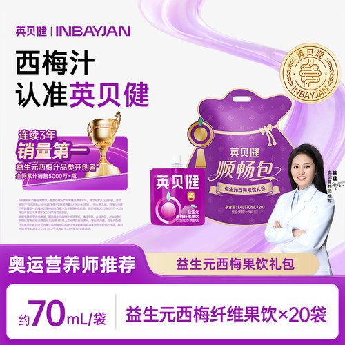 英贝健金标版西梅汁70ml