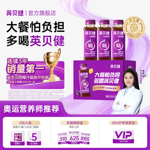英贝健大餐救星益生元西梅汁纯浓缩果汁饮料旗舰店298ml*16瓶/箱
