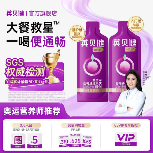 英贝健升级版西梅汁油柑汁50ml