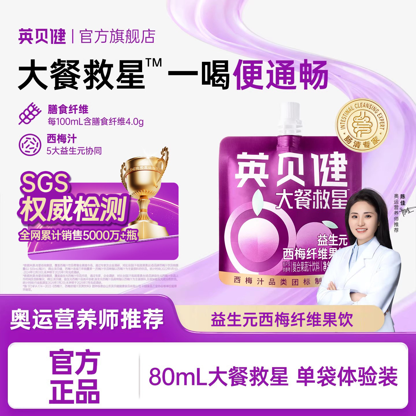 英贝健西梅汁益生元纯浓缩原浆西梅果蔬汁饮料便携袋装官方旗舰店