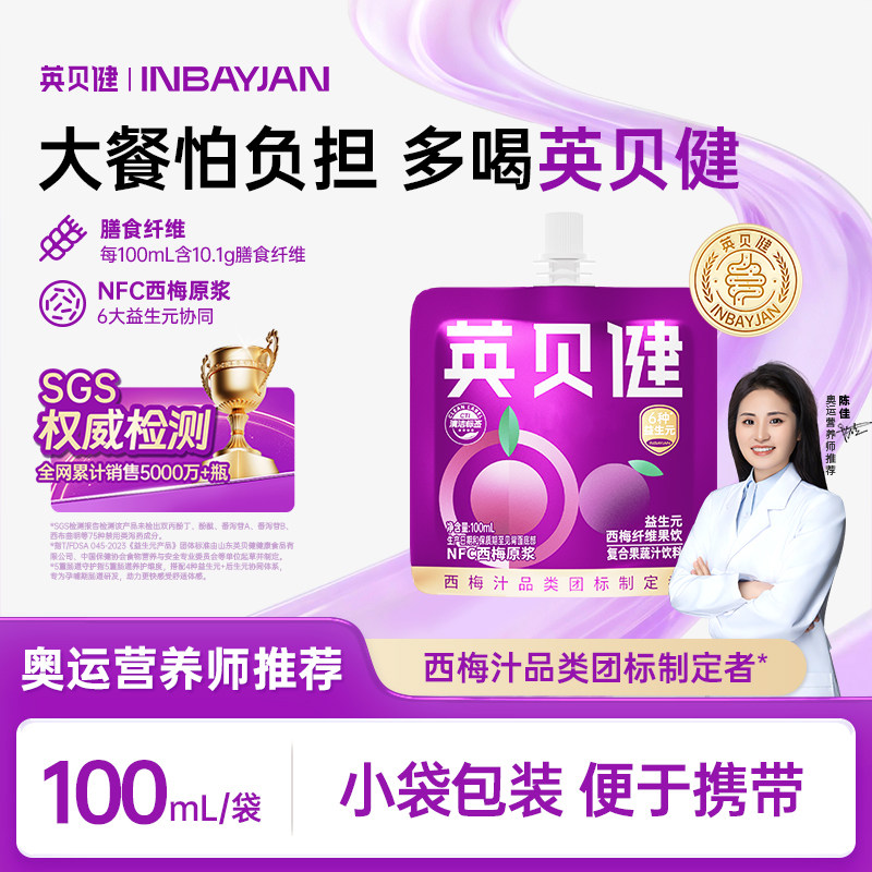 英贝健升级版NFC益生元西梅汁