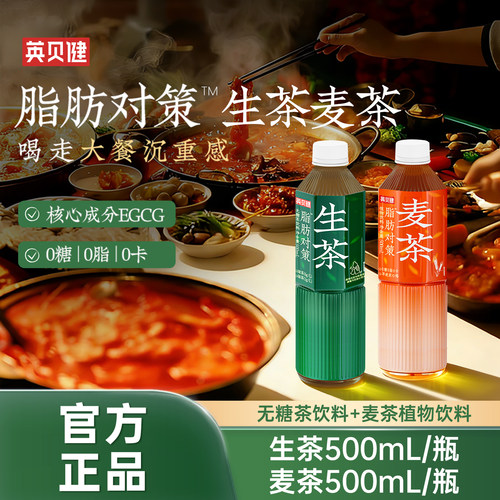 英贝健生茶无糖茶饮料500ml/瓶