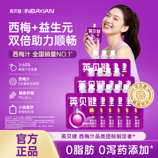 英贝健大餐救星益生元西梅纤维果饮70ml西梅汁油柑汁便携装果蔬汁