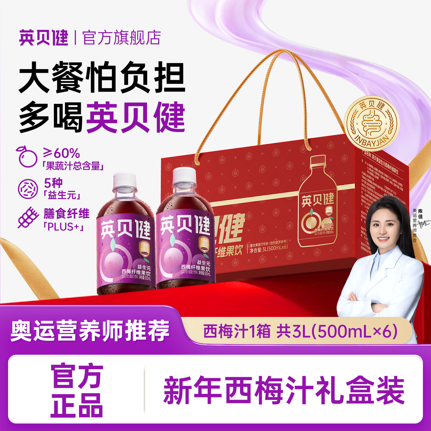 英贝健大餐救星益生元西梅汁浓缩果蔬汁饮旗舰店500ml*6瓶礼盒装M