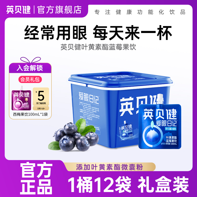 添加叶黄素酯、100ml*12袋/桶、便携袋装