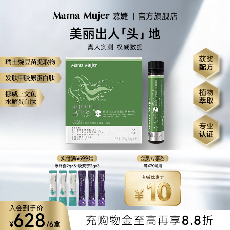 张沫凡MamaMujer慕婕乌飞姿豌豆苗三文鱼蛋白肽酵母口服胶原蛋白 - 实物图