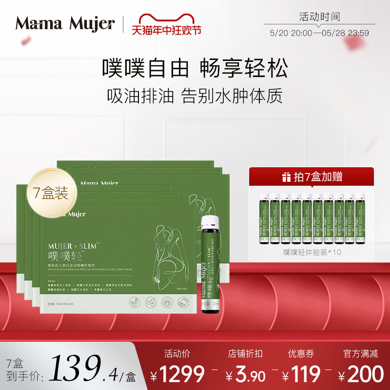 羽心堂Mama Mujer噗噗轻梨果仙人掌金针菇柑橘纤维饮30ml*10瓶 保健食品/膳食营养补充食品 果蔬膳食纤维/白芸豆提取物 原图主图