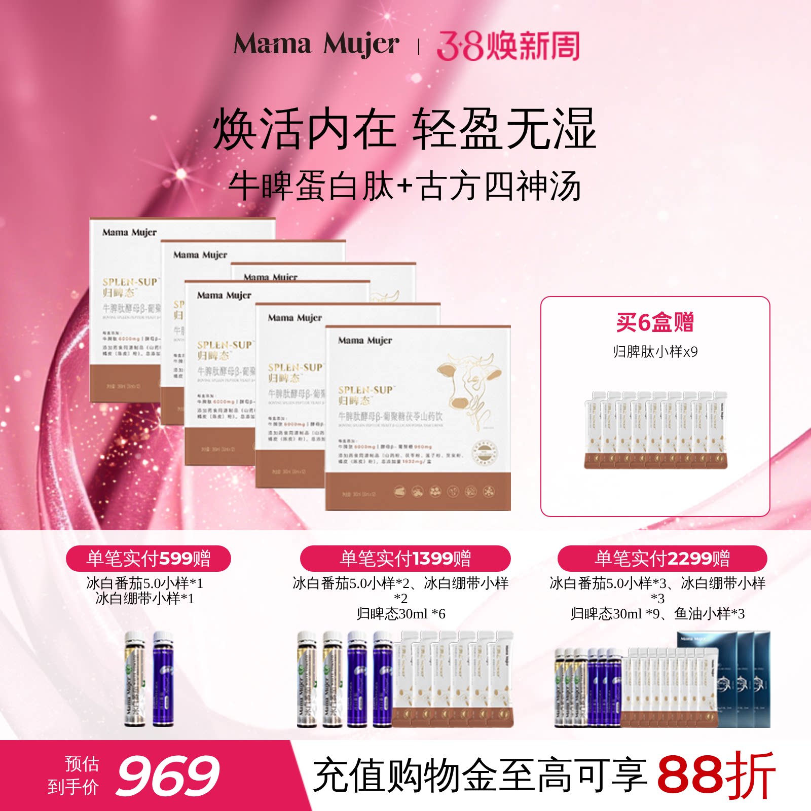 MamaMujer慕婕归睥态牛脾肽酵母β葡聚糖茯苓山药饮四神汤