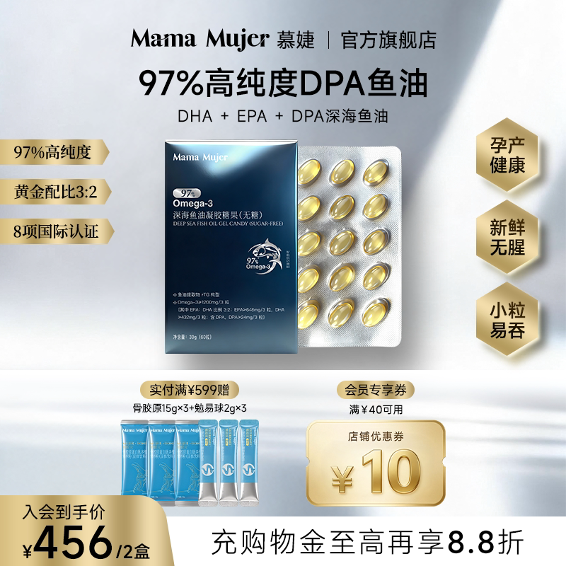 MamaMujer慕婕高纯度97%深海鱼油omega3成人DPA脂肪酸rtg型15粒