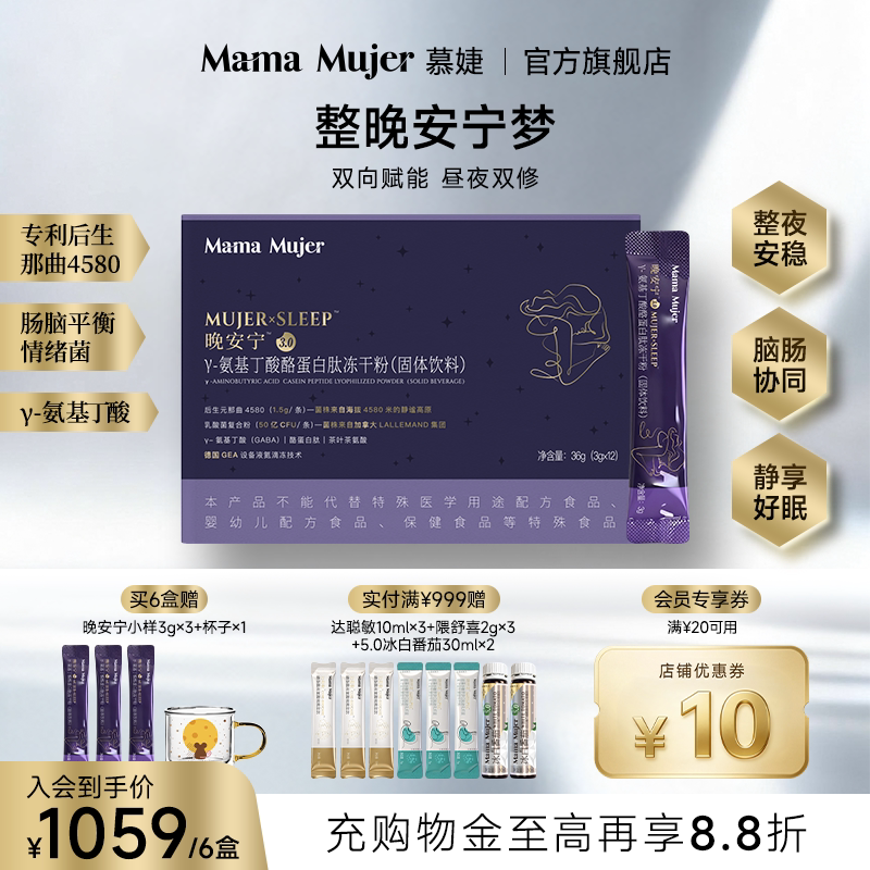 MamaMujer慕婕晚安宁γ-氨基丁酸gaba酪蛋白肽口服冻干粉 - 实物图