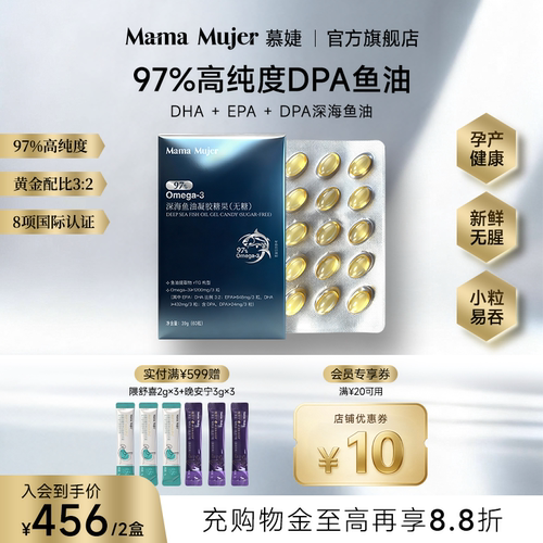 mamamujer97%高纯度深海鱼油