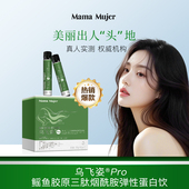 9瓶 Mujer乌飞姿豌pro豆苗三文鱼蛋白肽饮25g 直播 Mama