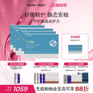 MamaMujer慕婕勉易球pro六联活性益生菌双歧杆菌成人儿童肠胃cect